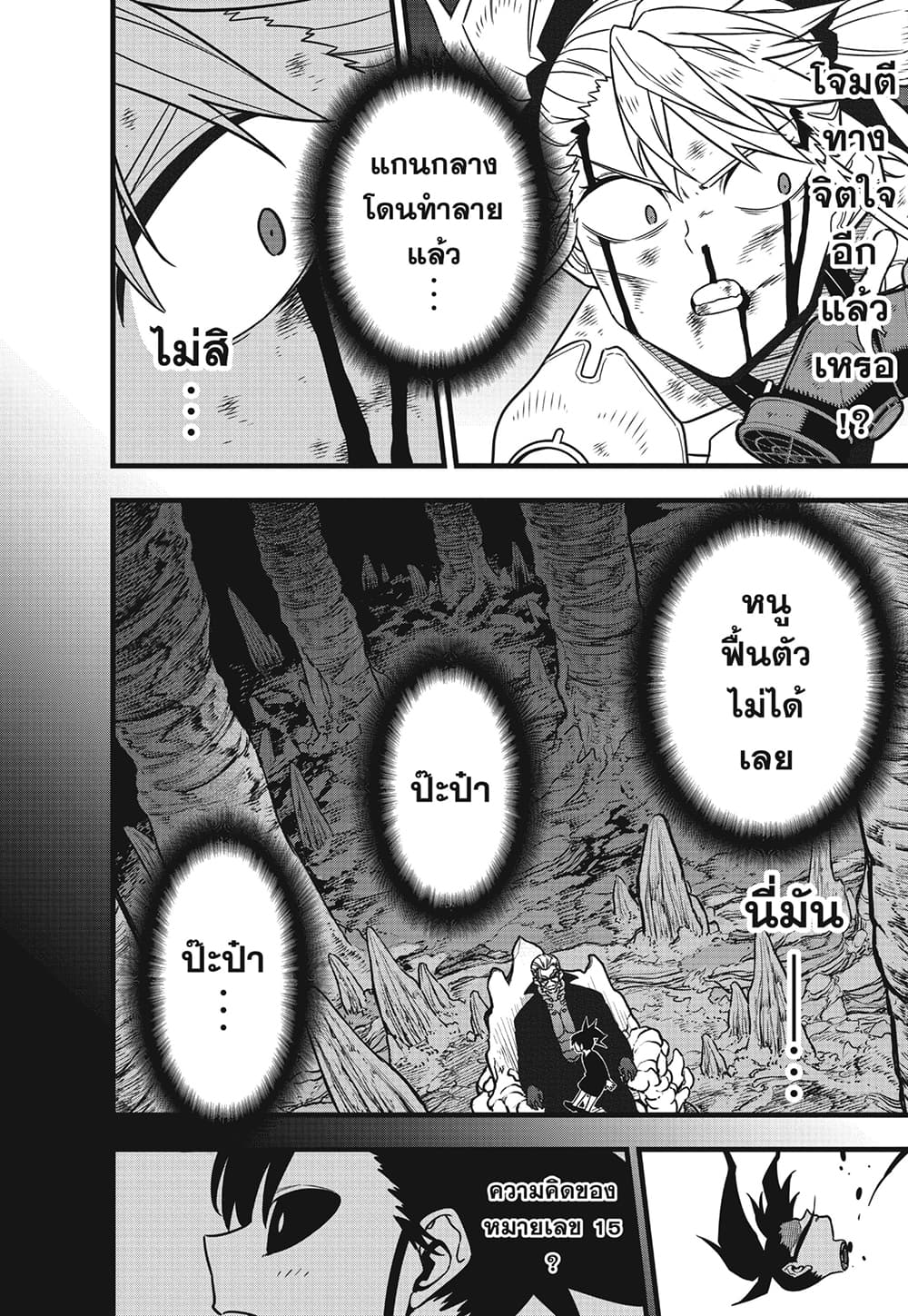 Kaiju No.8 ตอนที่ 85 2