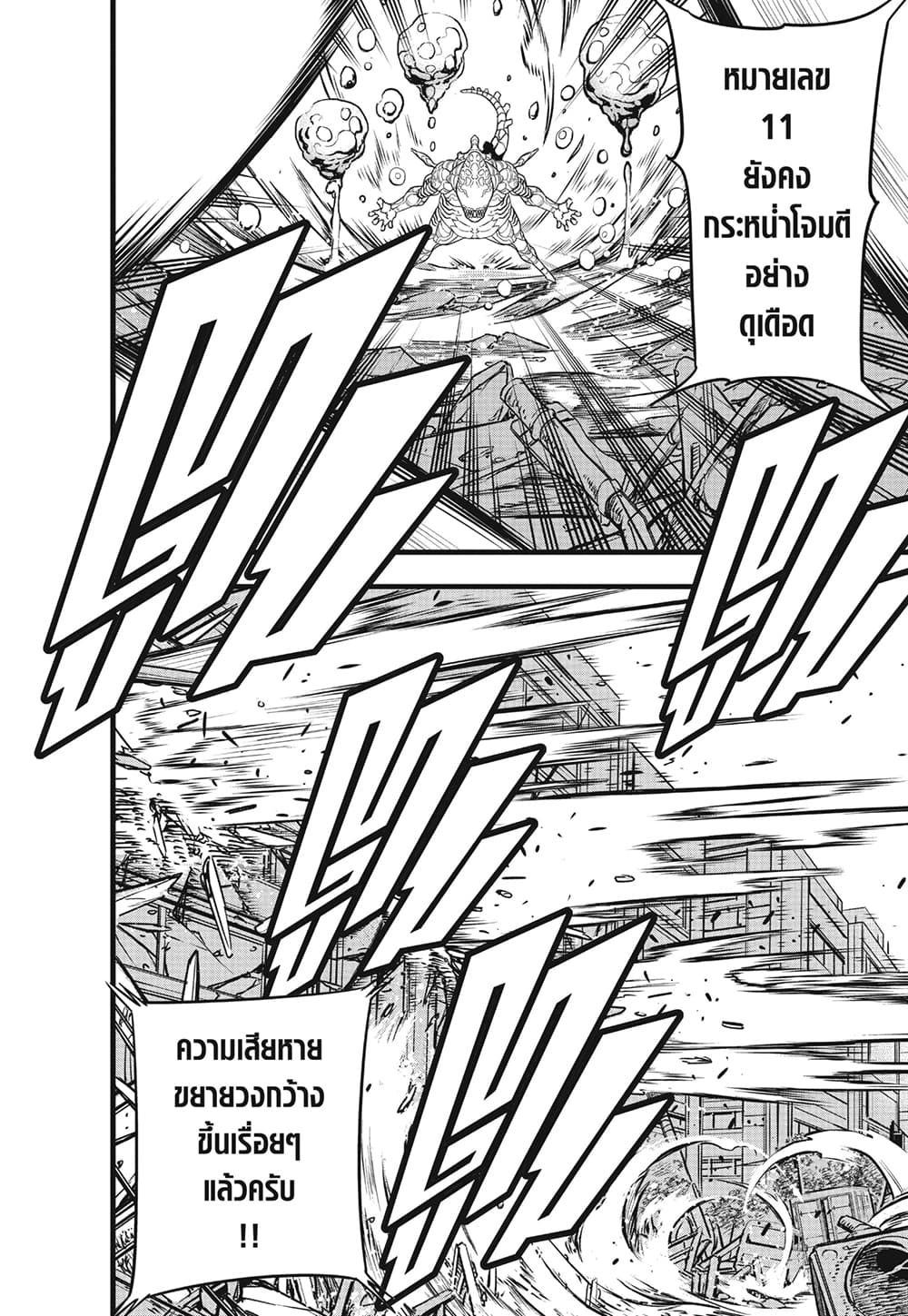 Kaiju No.8 ตอนที่ 85 20