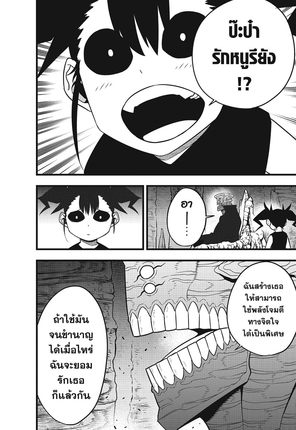 Kaiju No.8 ตอนที่ 85 8