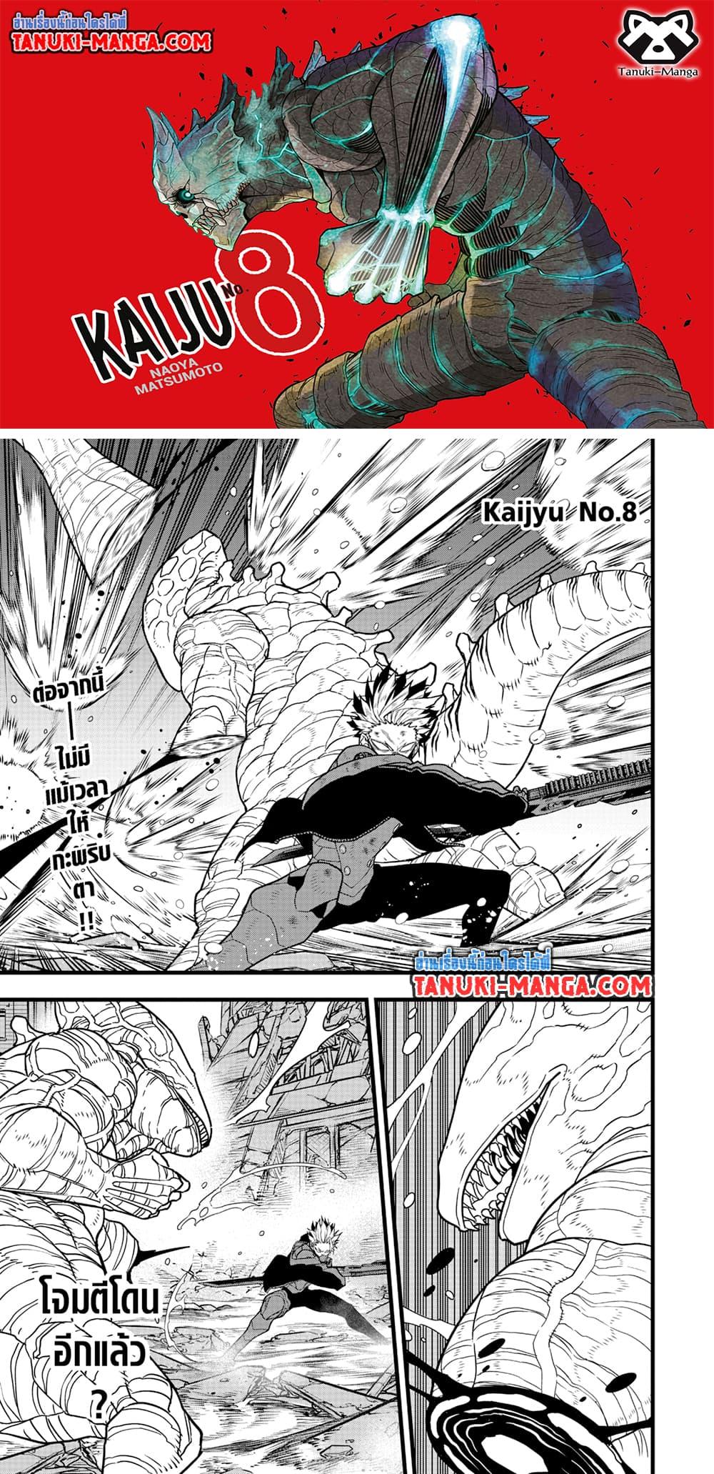 Kaiju No.8 ตอนที่ 87 1