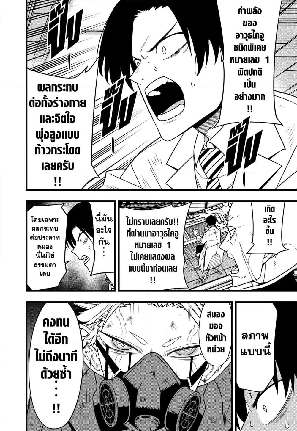 Kaiju No.8 ตอนที่ 87 12