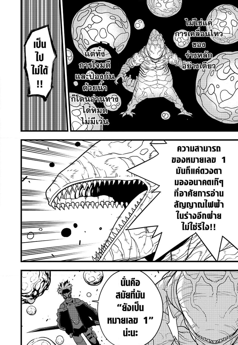 Kaiju No.8 ตอนที่ 87 14