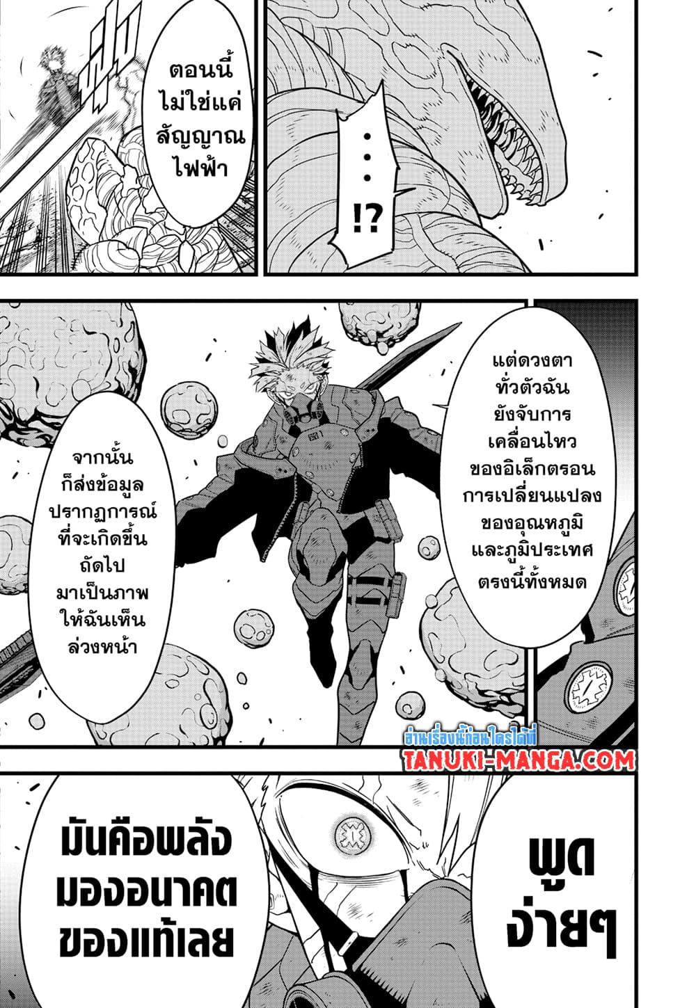 Kaiju No.8 ตอนที่ 87 15