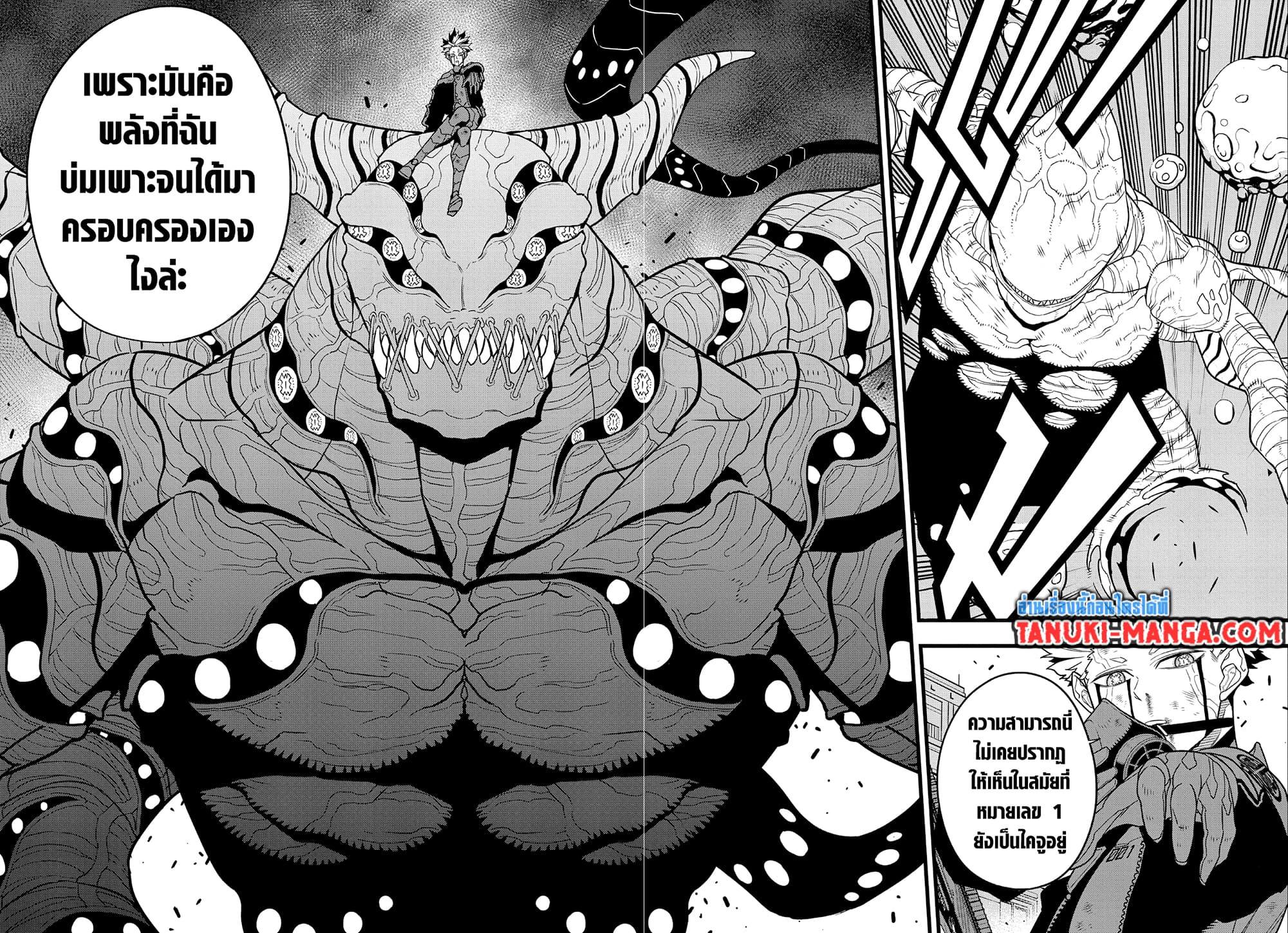 Kaiju No.8 ตอนที่ 87 16