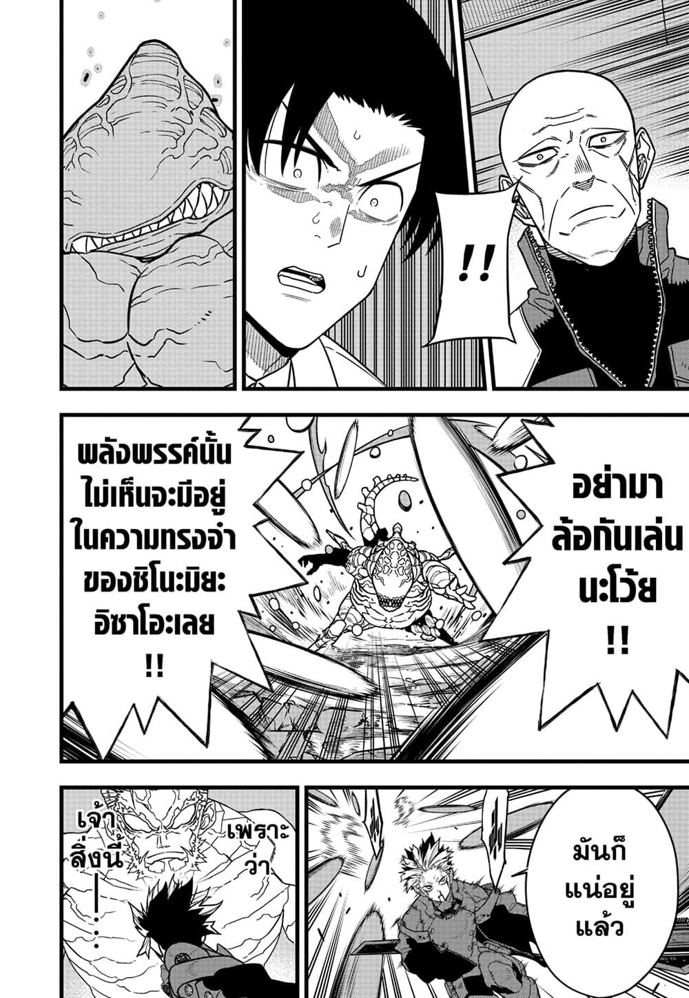 Kaiju No.8 ตอนที่ 87 17