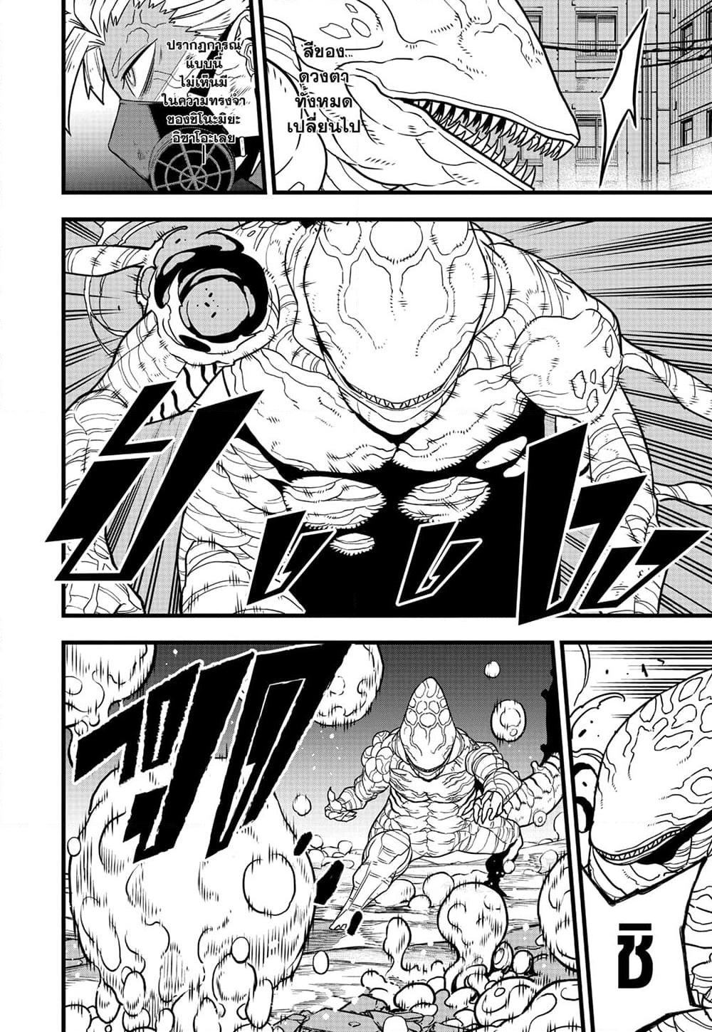 Kaiju No.8 ตอนที่ 87 3