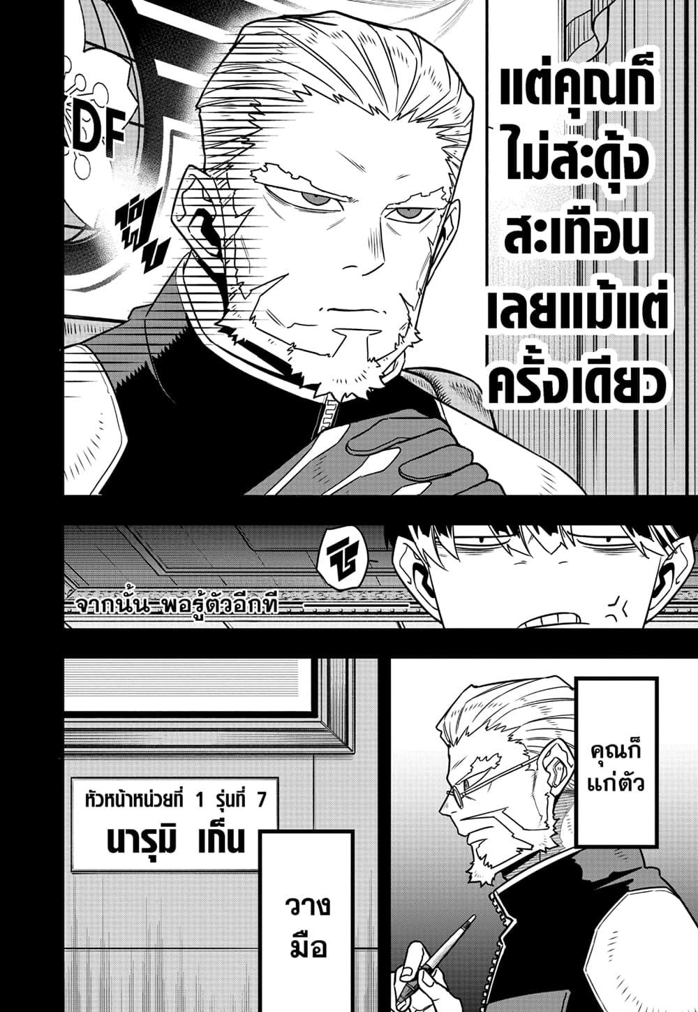 Kaiju No.8 ตอนที่ 87 9