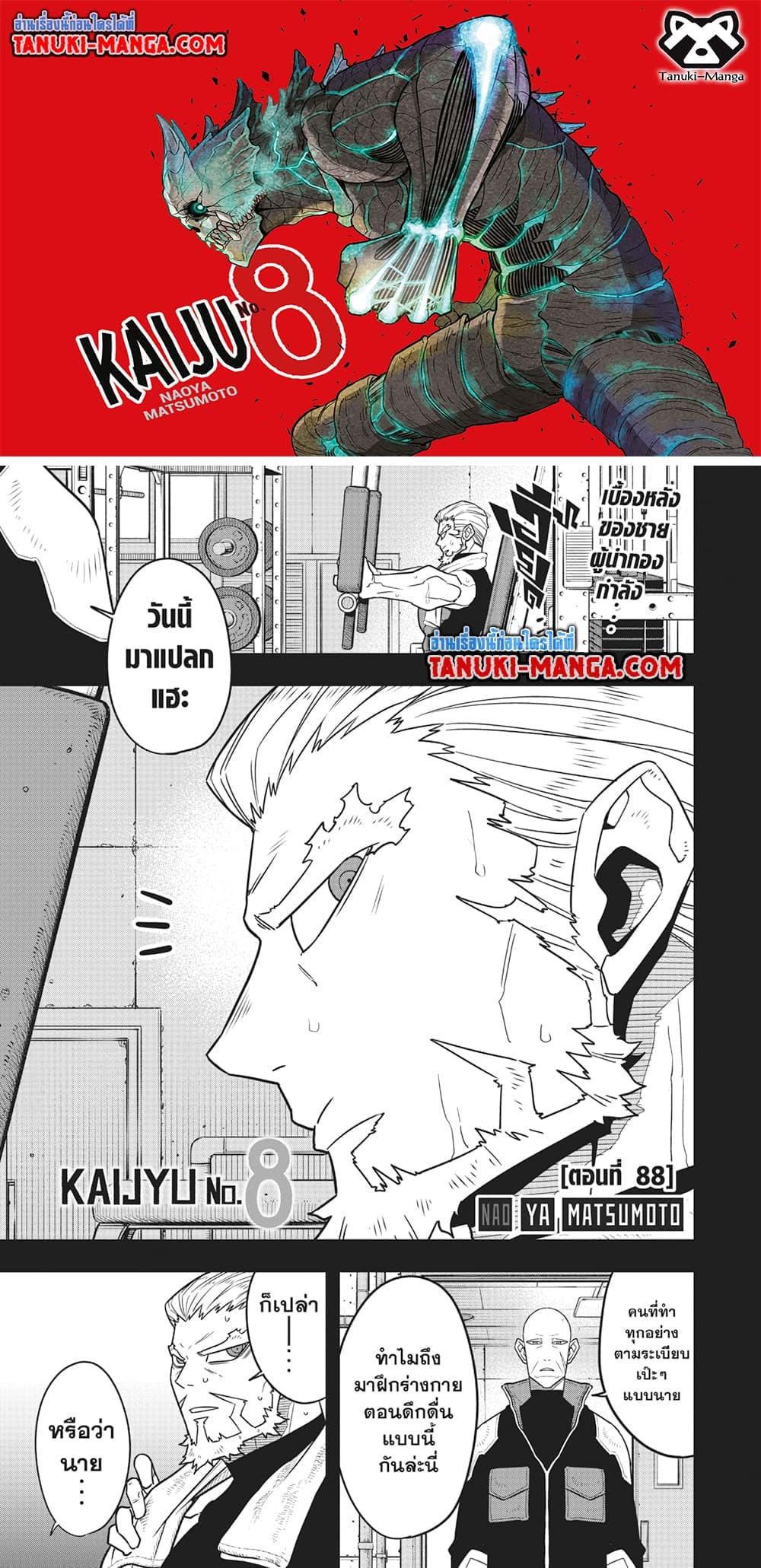 Kaiju No.8 ตอนที่ 88 1