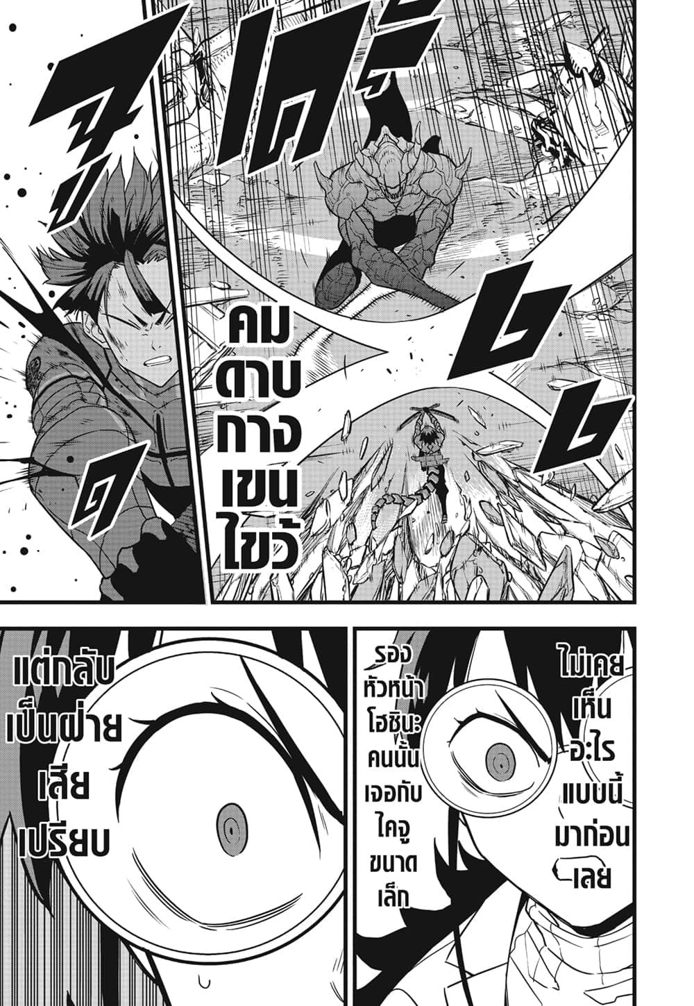 Kaiju No.8 ตอนที่ 88 12