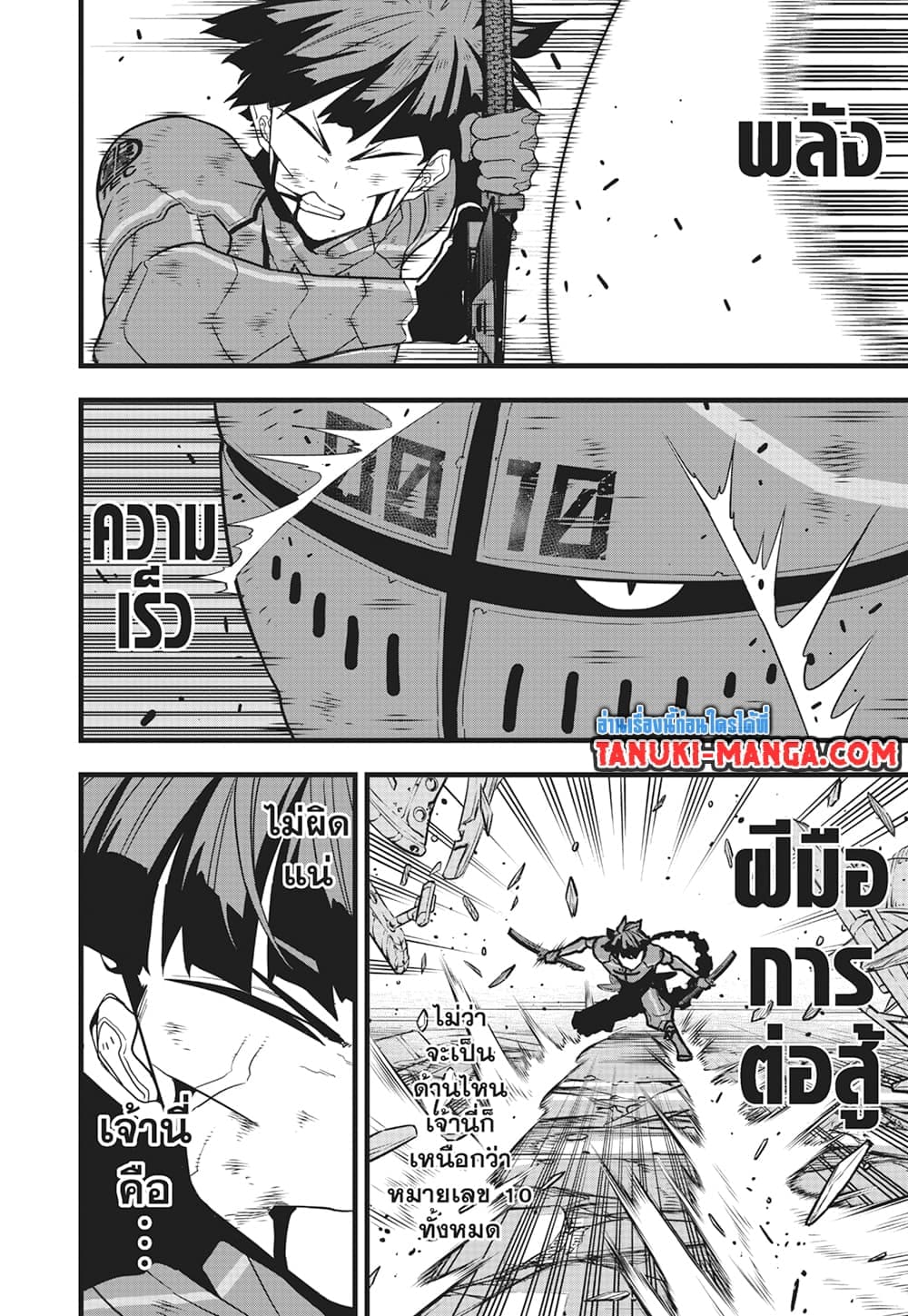 Kaiju No.8 ตอนที่ 88 13