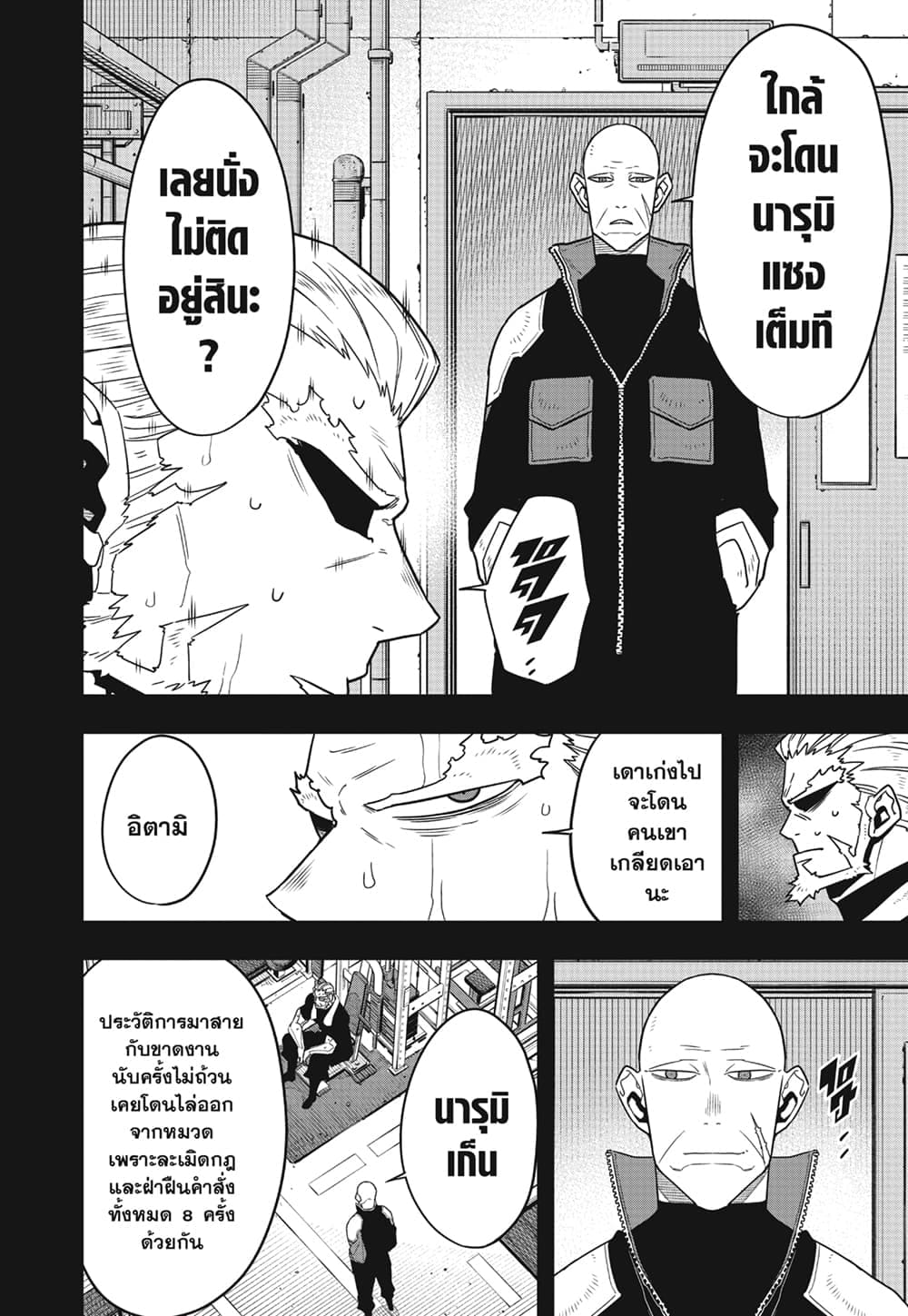 Kaiju No.8 ตอนที่ 88 2