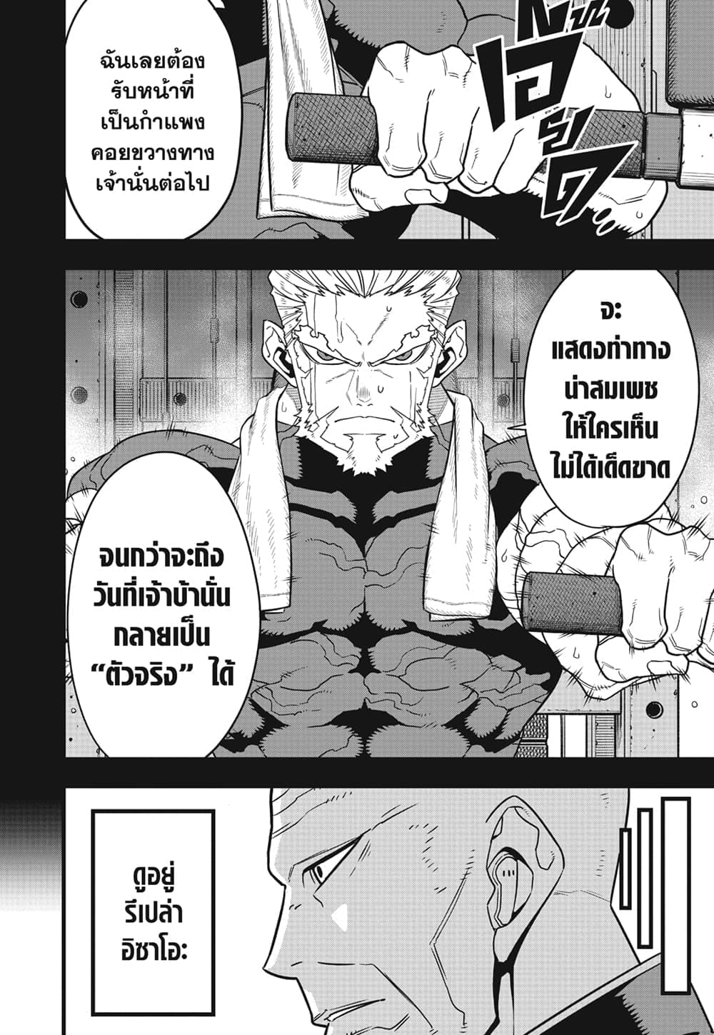 Kaiju No.8 ตอนที่ 88 4