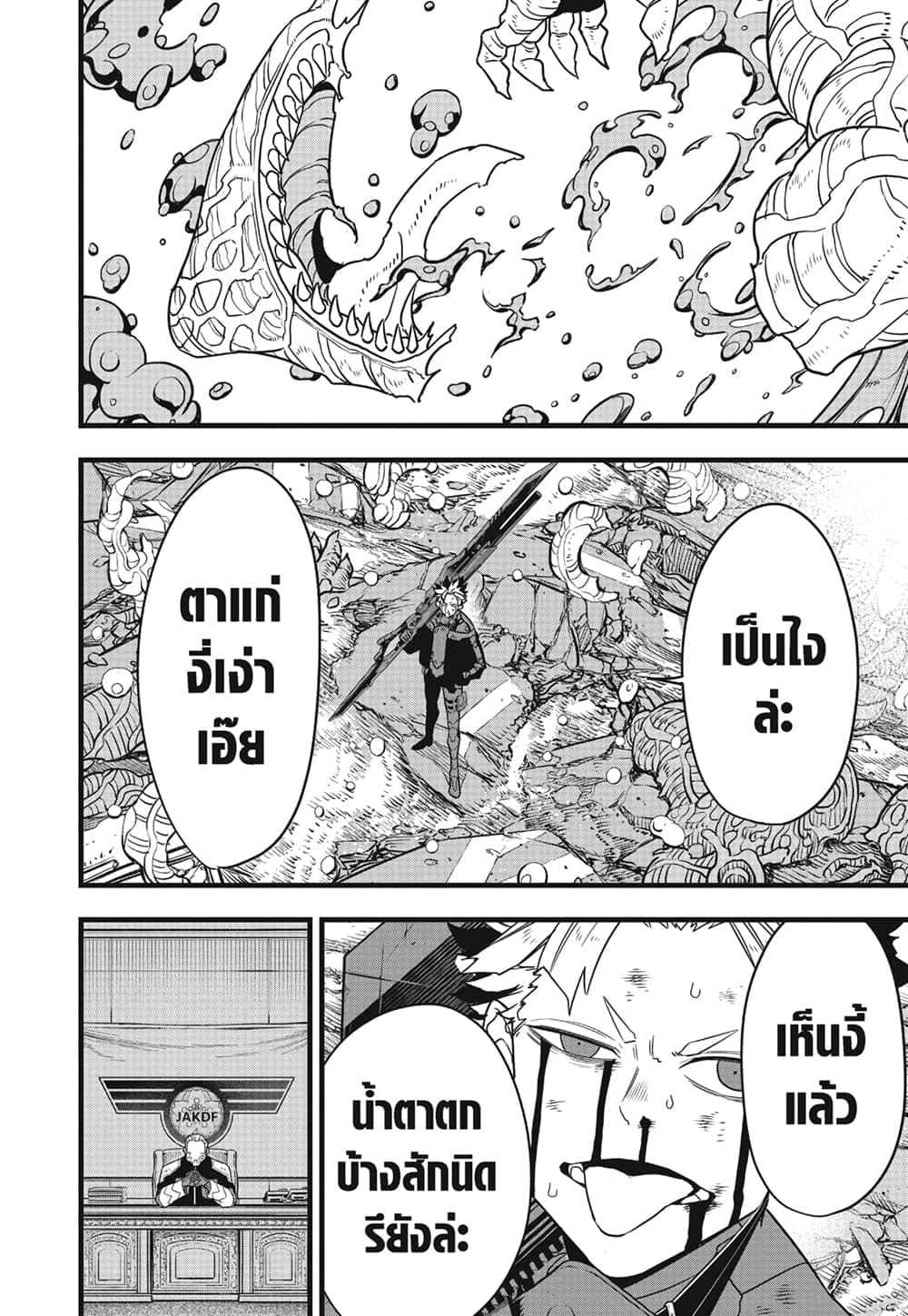 Kaiju No.8 ตอนที่ 88 6