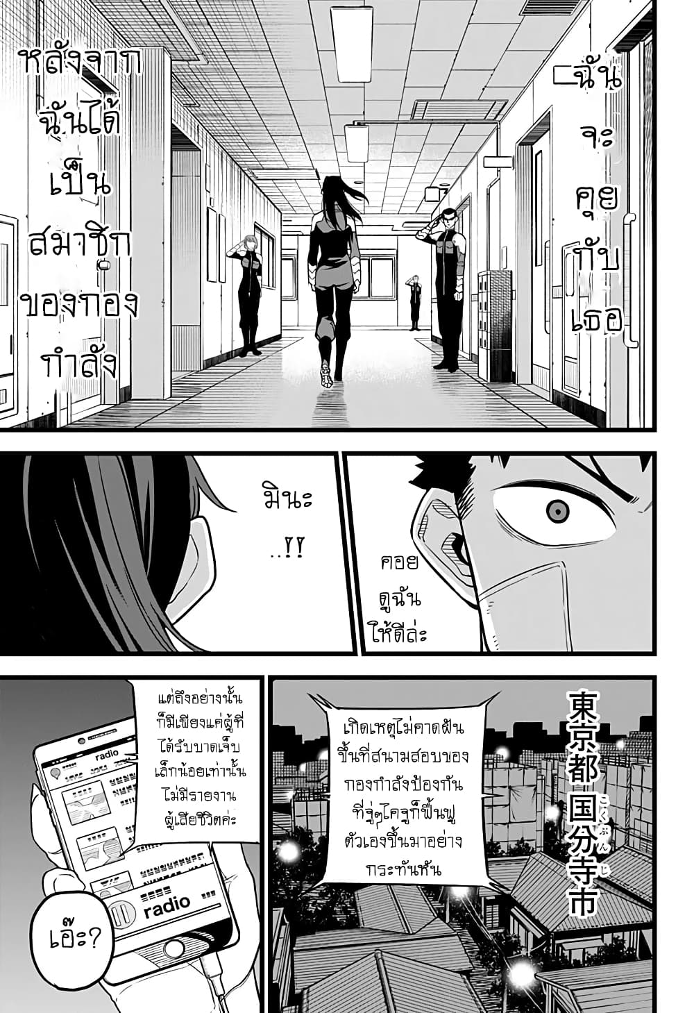 Kaiju No.8 ตอนที่ 9 11