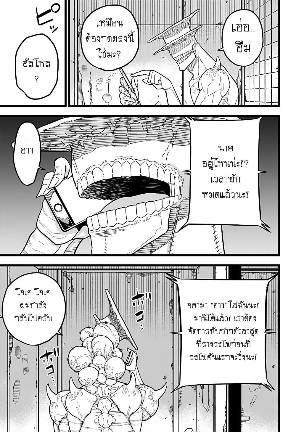 Kaiju No.8 ตอนที่ 9 13