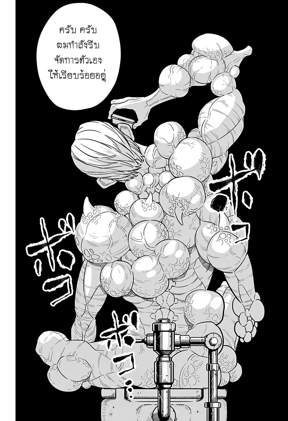 Kaiju No.8 ตอนที่ 9 14