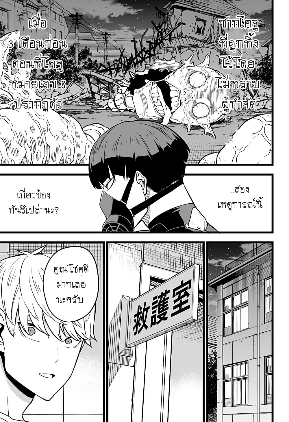 Kaiju No.8 ตอนที่ 9 5
