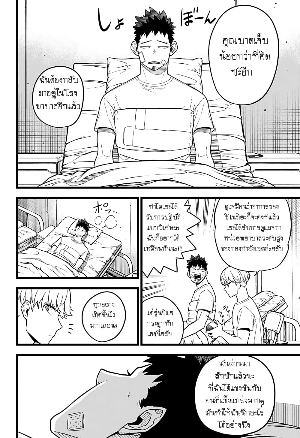 Kaiju No.8 ตอนที่ 9 6