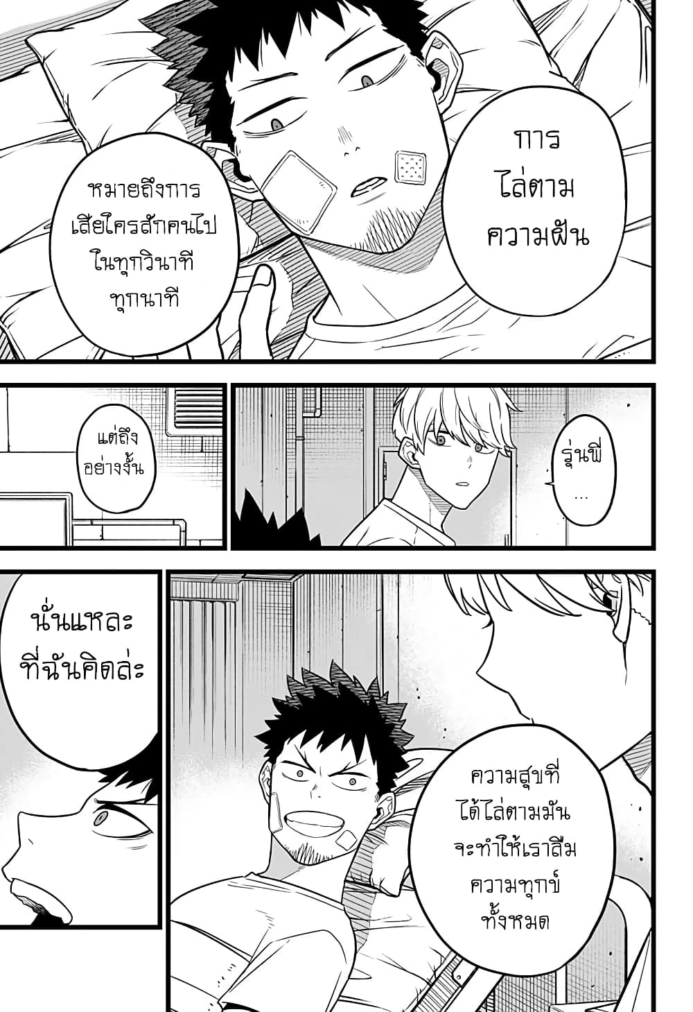 Kaiju No.8 ตอนที่ 9 7