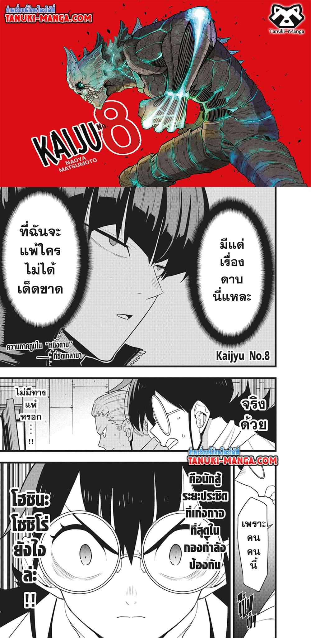 Kaiju No.8 ตอนที่ 90 1