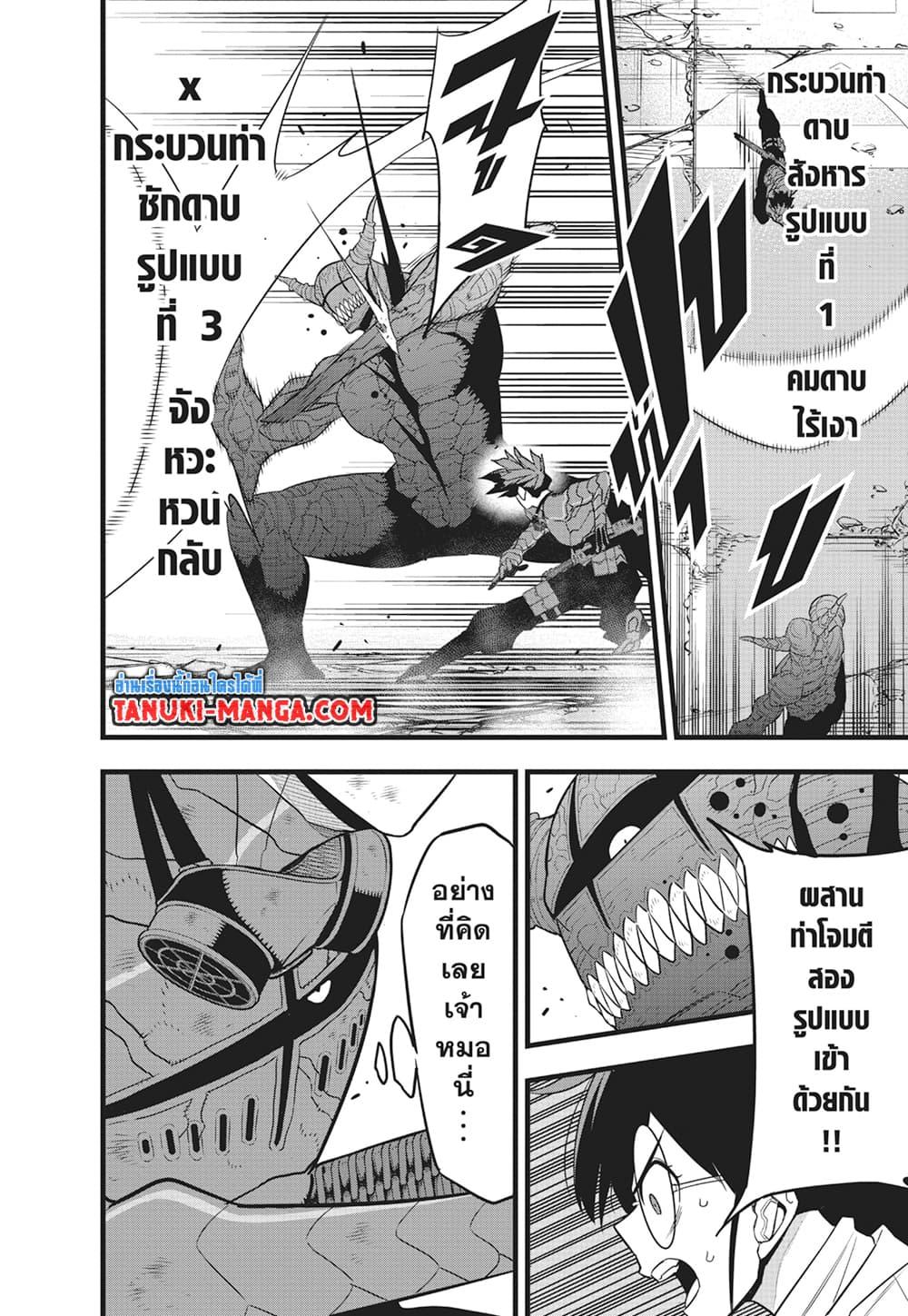 Kaiju No.8 ตอนที่ 90 12