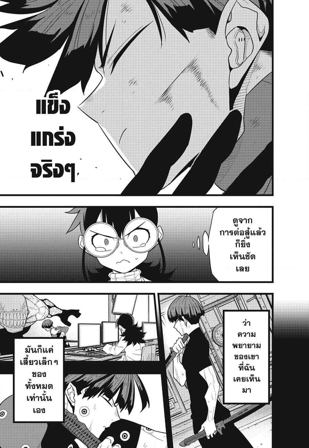 Kaiju No.8 ตอนที่ 90 13