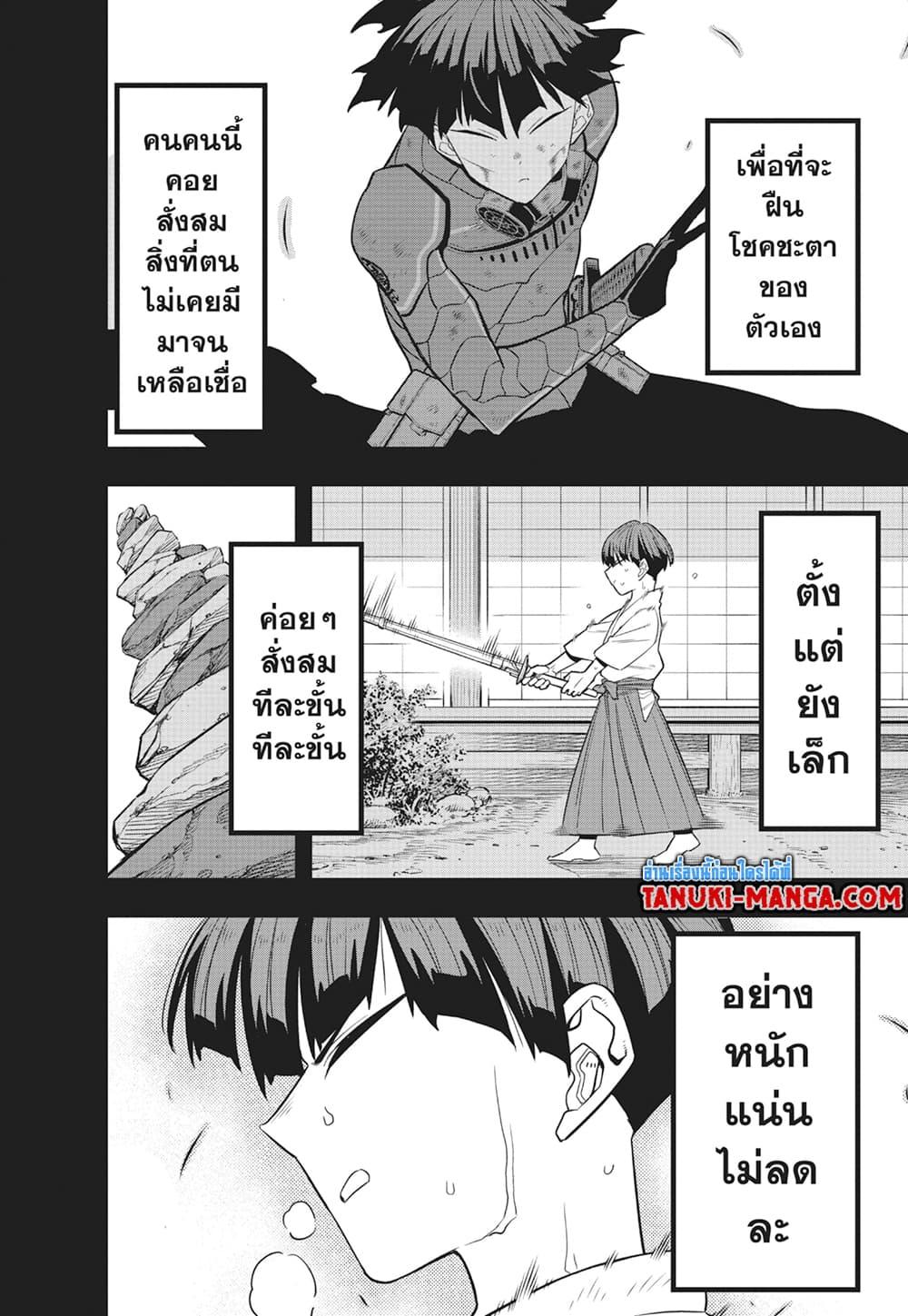 Kaiju No.8 ตอนที่ 90 14