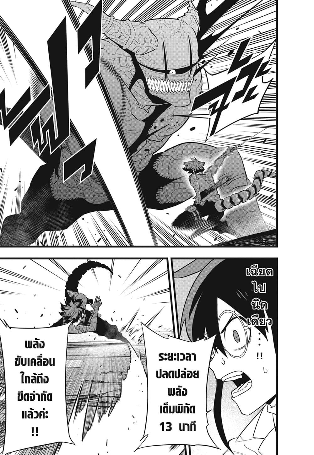 Kaiju No.8 ตอนที่ 90 15