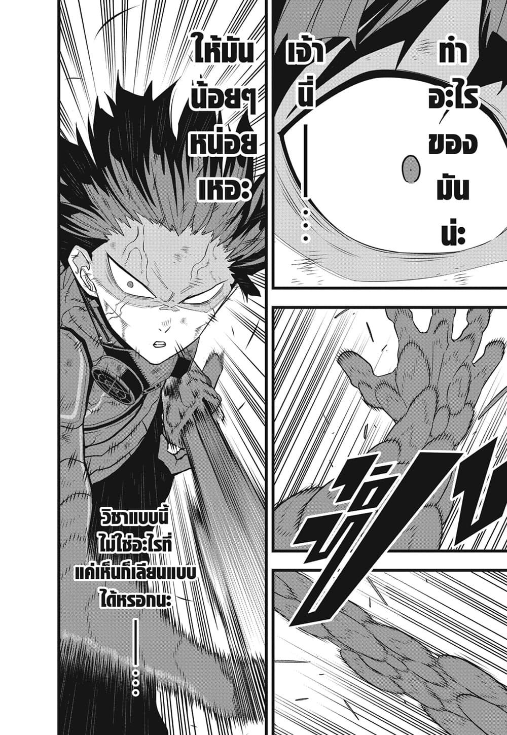 Kaiju No.8 ตอนที่ 90 19