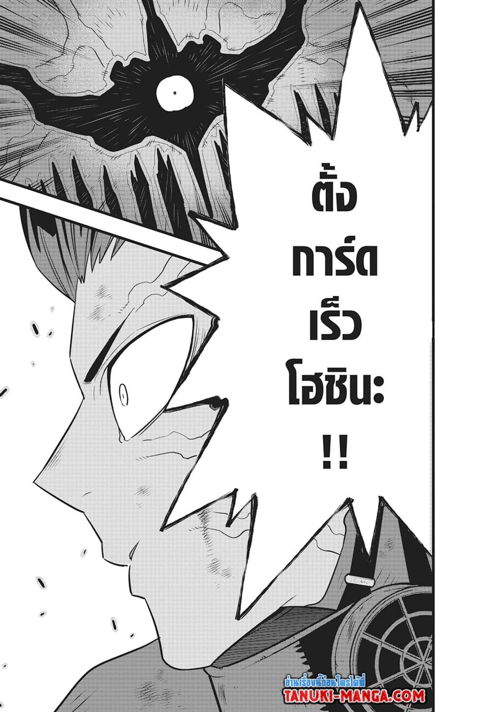 Kaiju No.8 ตอนที่ 90 20