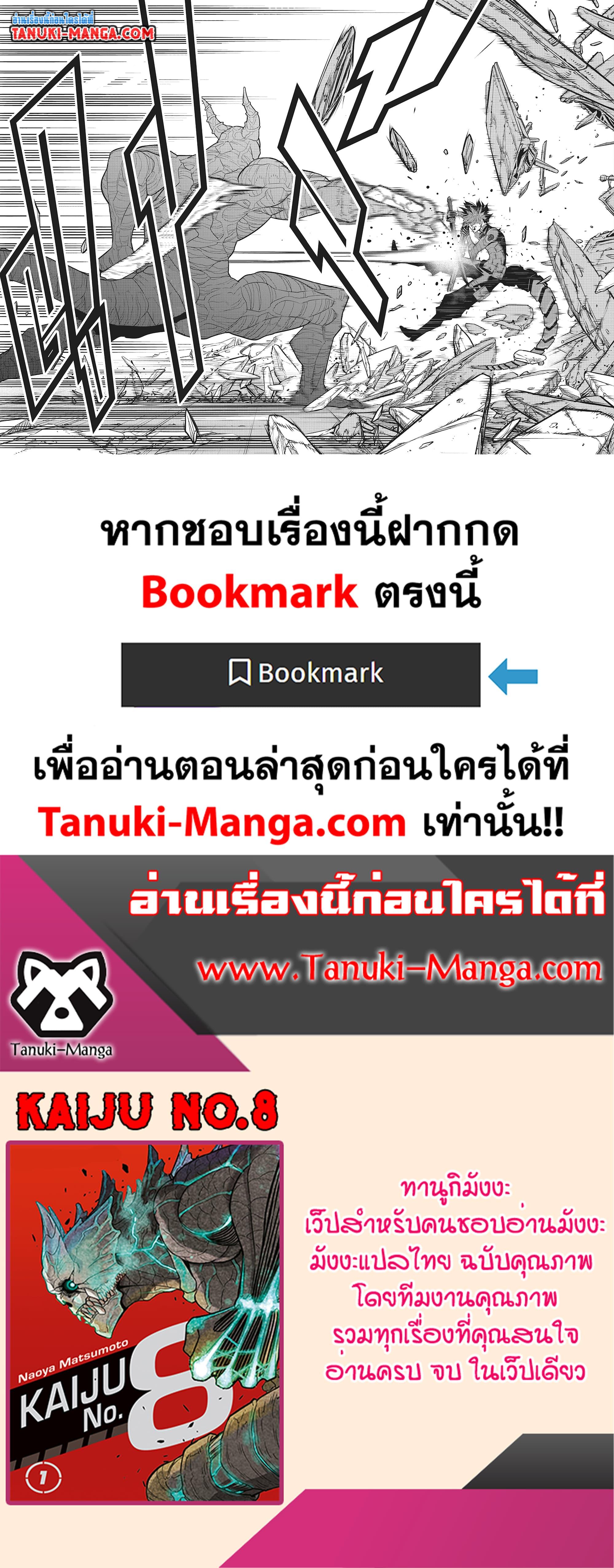 Kaiju No.8 ตอนที่ 90 21