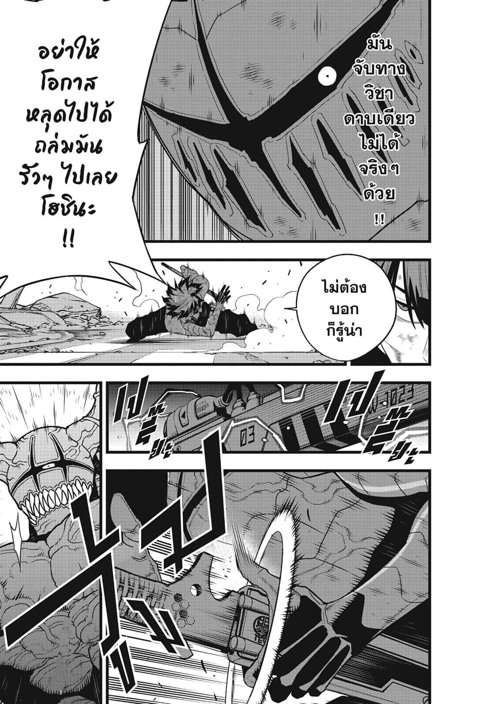 Kaiju No.8 ตอนที่ 90 3