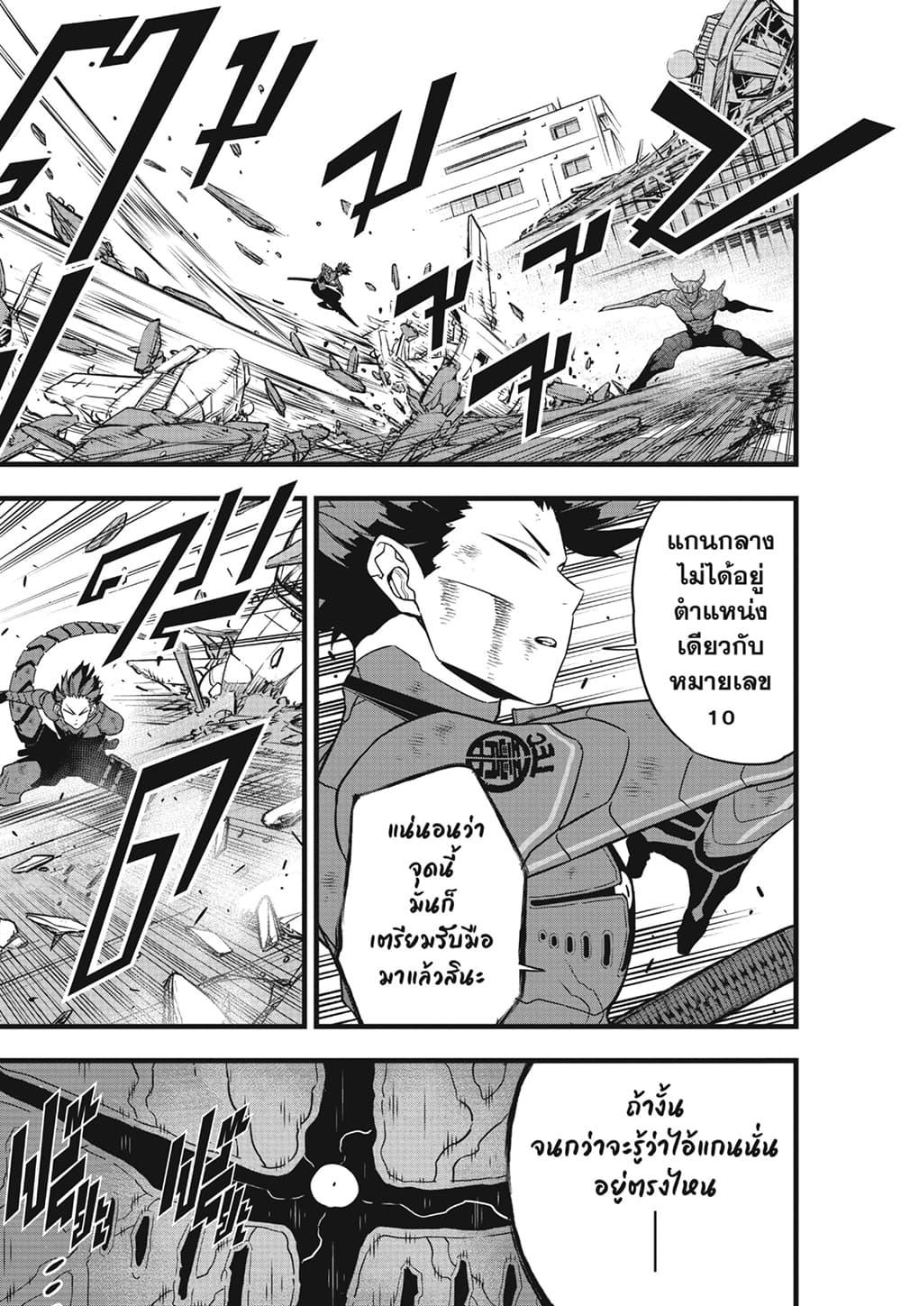 Kaiju No.8 ตอนที่ 90 5