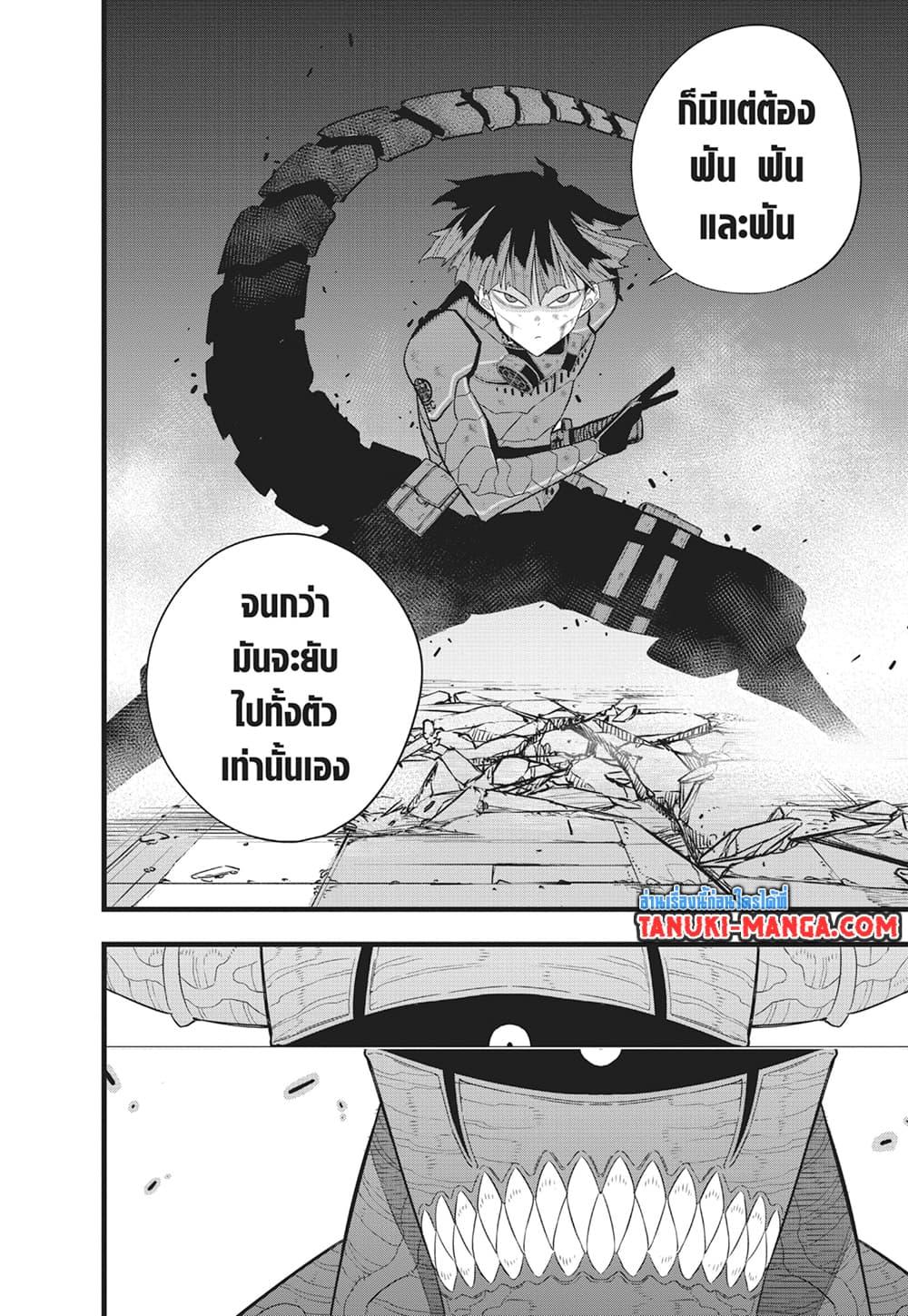 Kaiju No.8 ตอนที่ 90 6