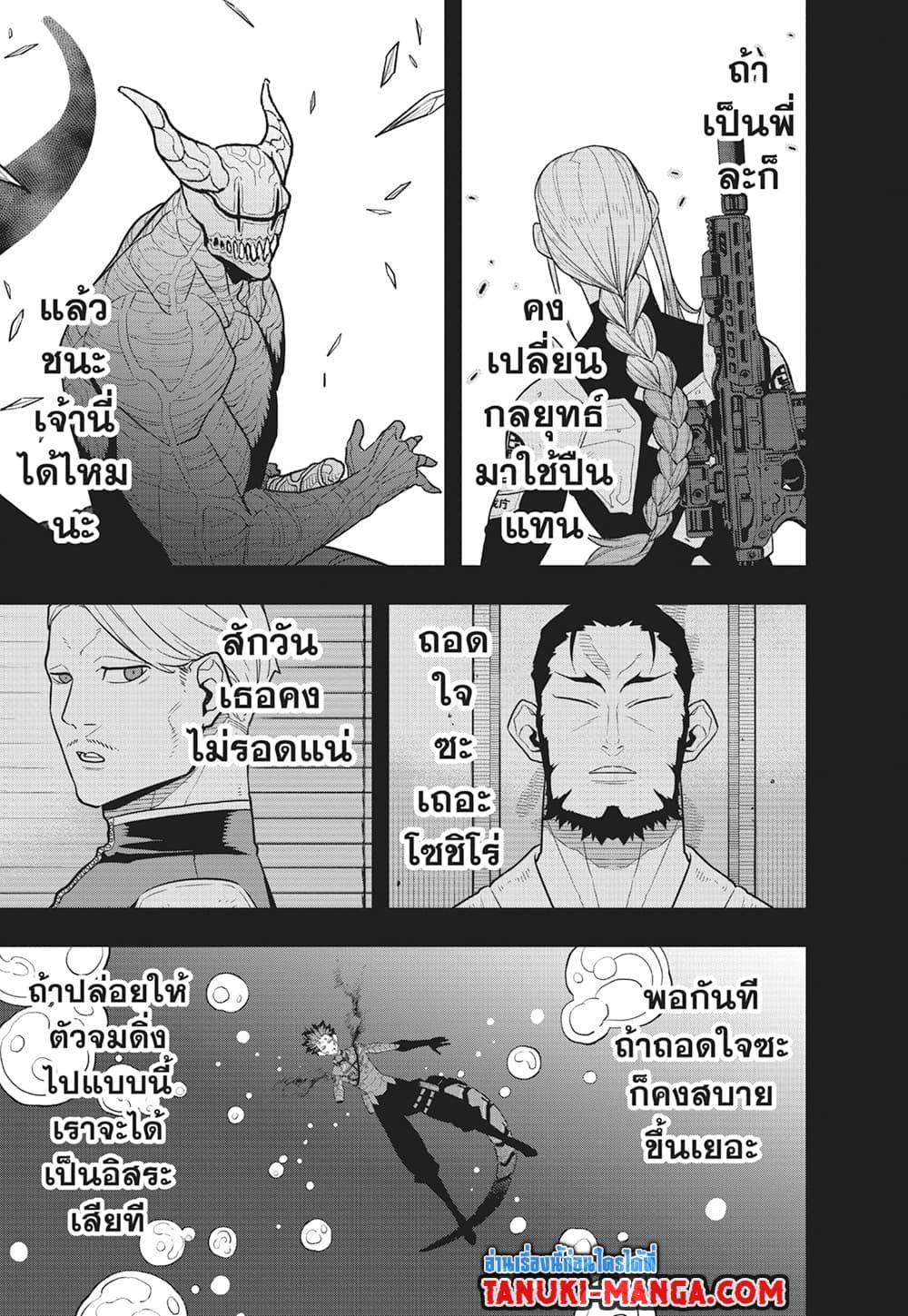 Kaiju No.8 ตอนที่ 91 11