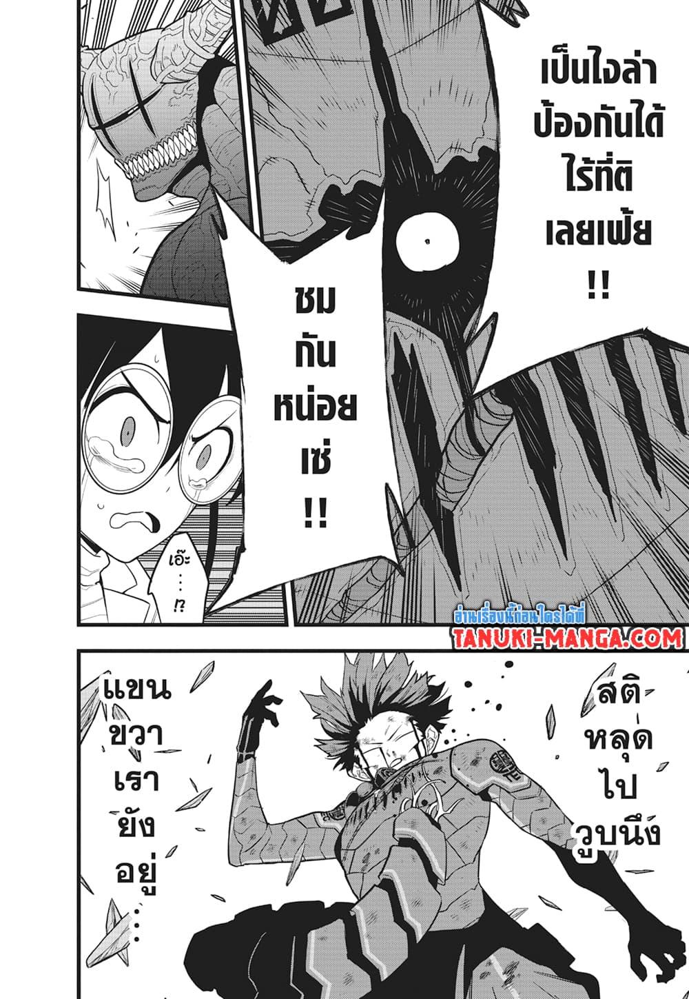Kaiju No.8 ตอนที่ 91 15