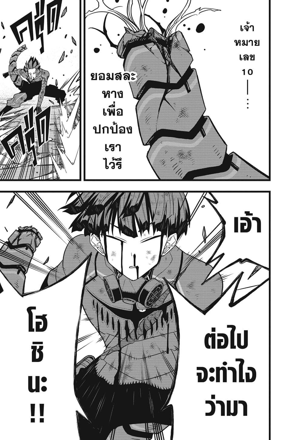 Kaiju No.8 ตอนที่ 91 16