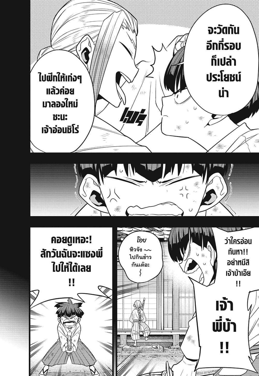 Kaiju No.8 ตอนที่ 91 2