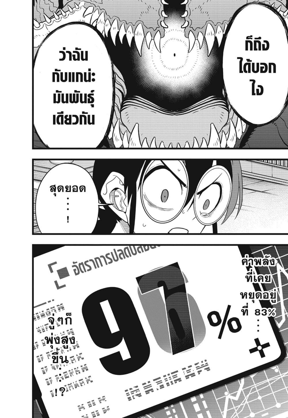 Kaiju No.8 ตอนที่ 92 17