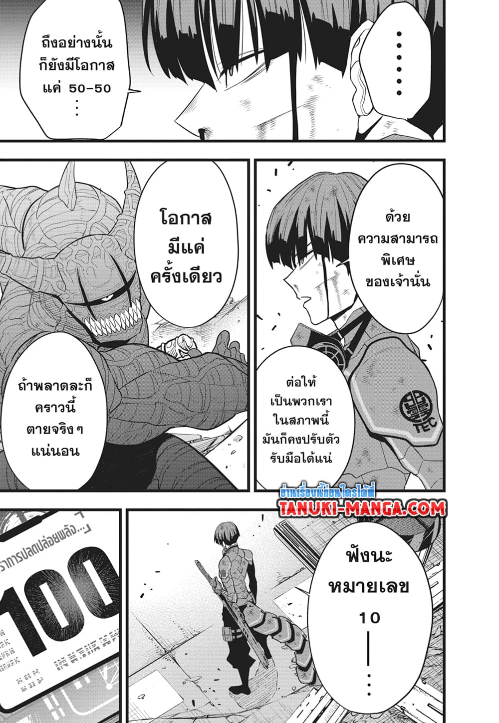 Kaiju No.8 ตอนที่ 92 18