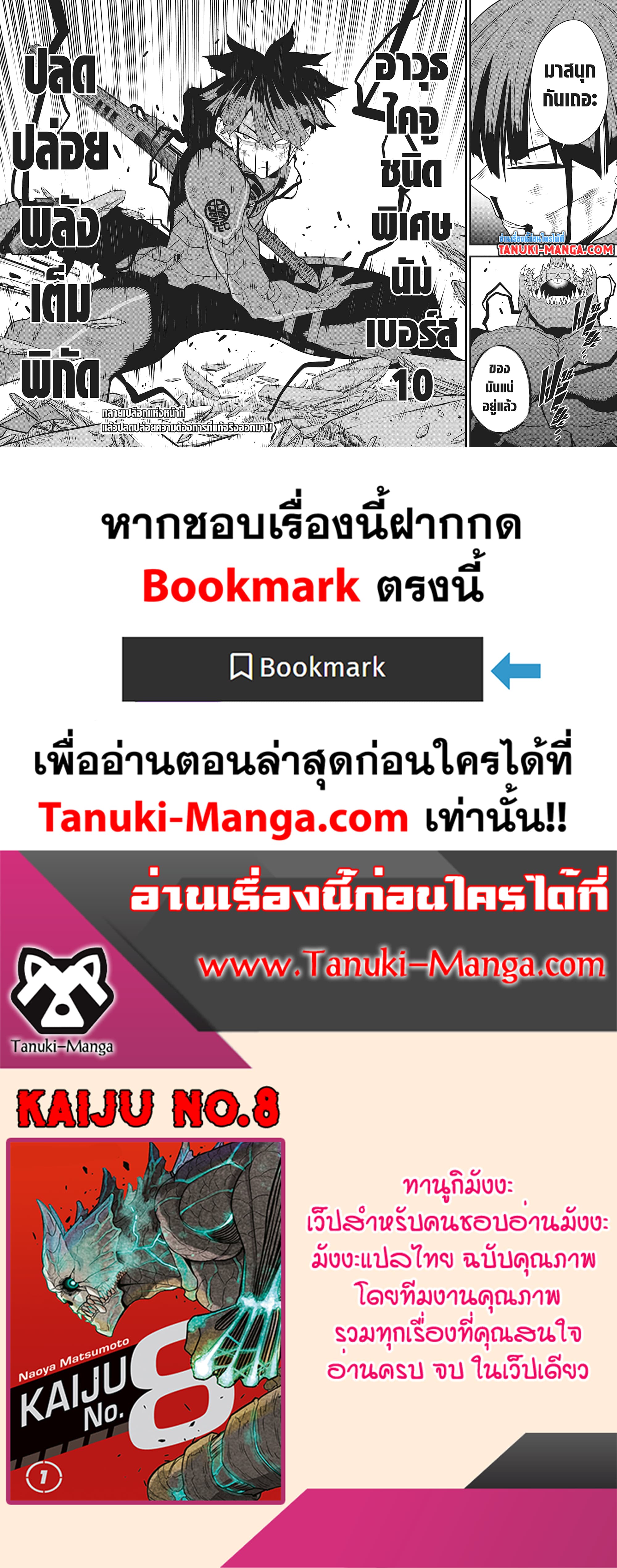 Kaiju No.8 ตอนที่ 92 19