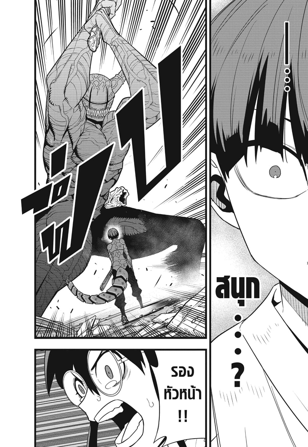 Kaiju No.8 ตอนที่ 92 2