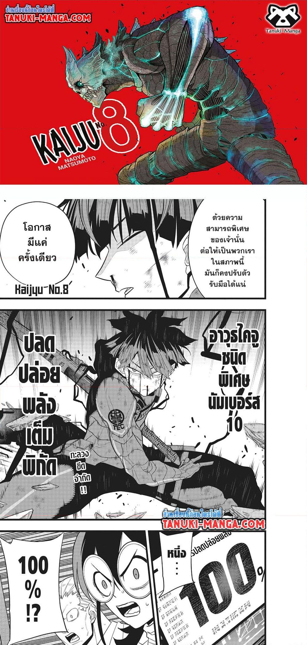 Kaiju No.8 ตอนที่ 93 1