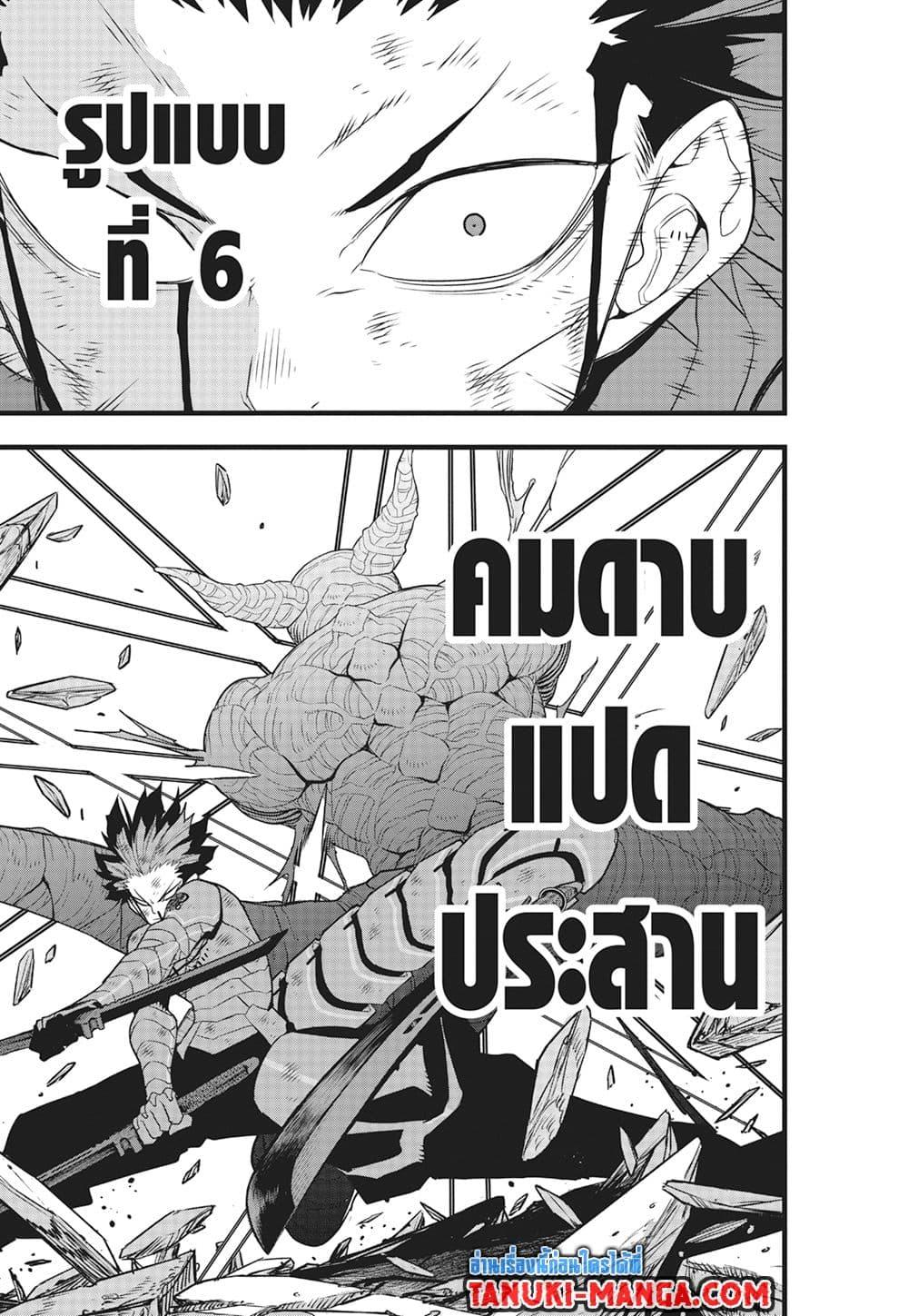 Kaiju No.8 ตอนที่ 93 13
