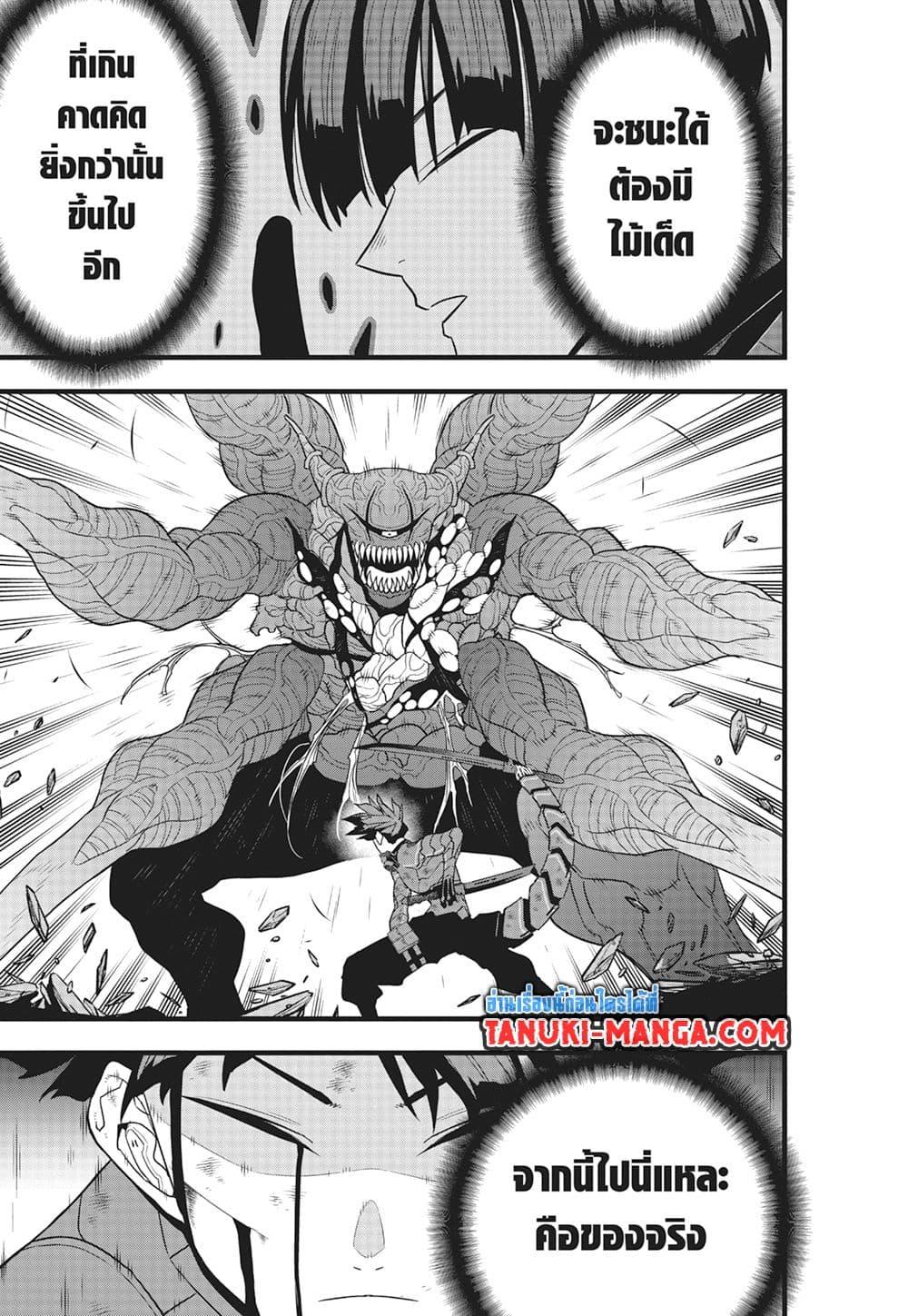 Kaiju No.8 ตอนที่ 93 15