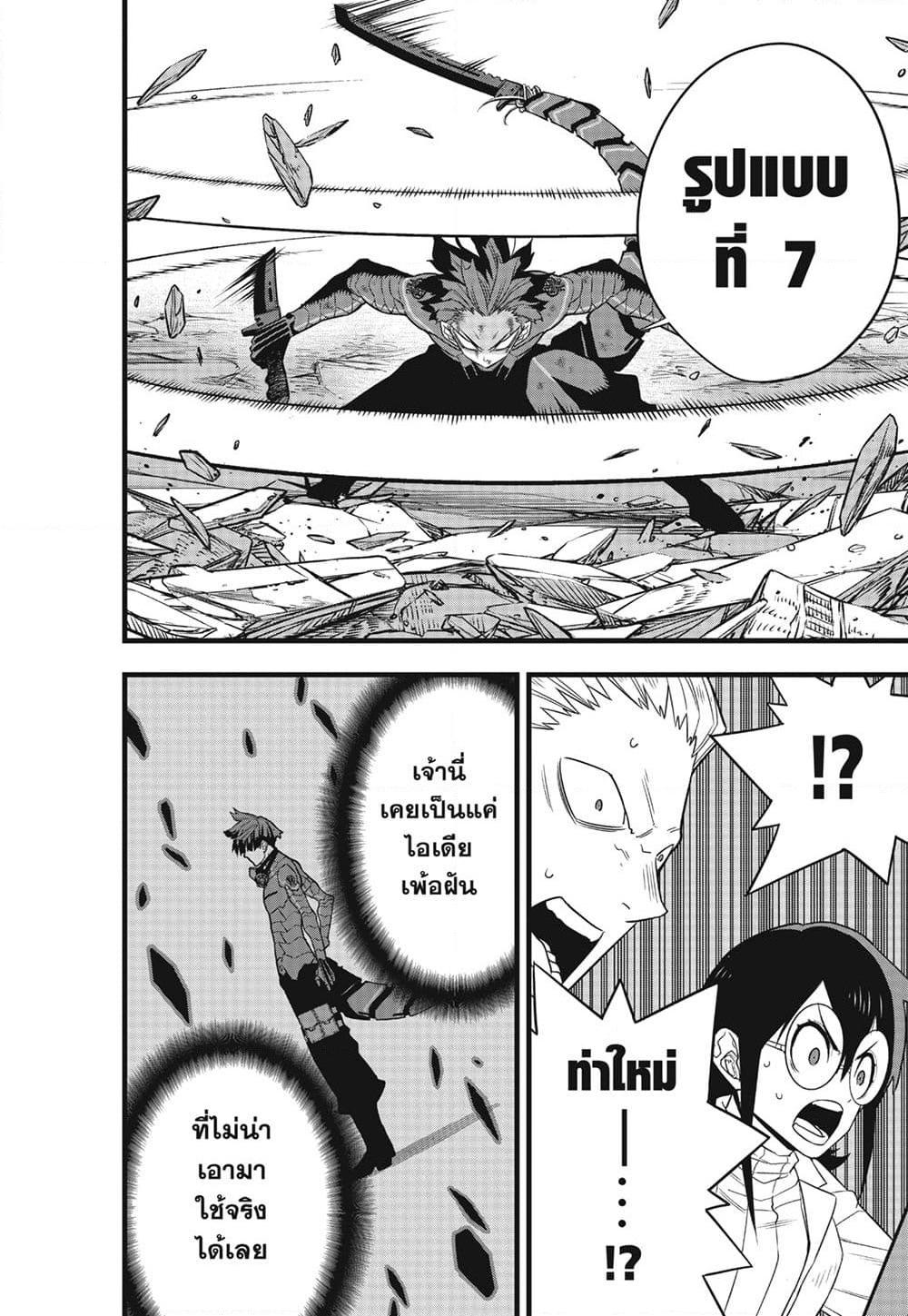 Kaiju No.8 ตอนที่ 93 16