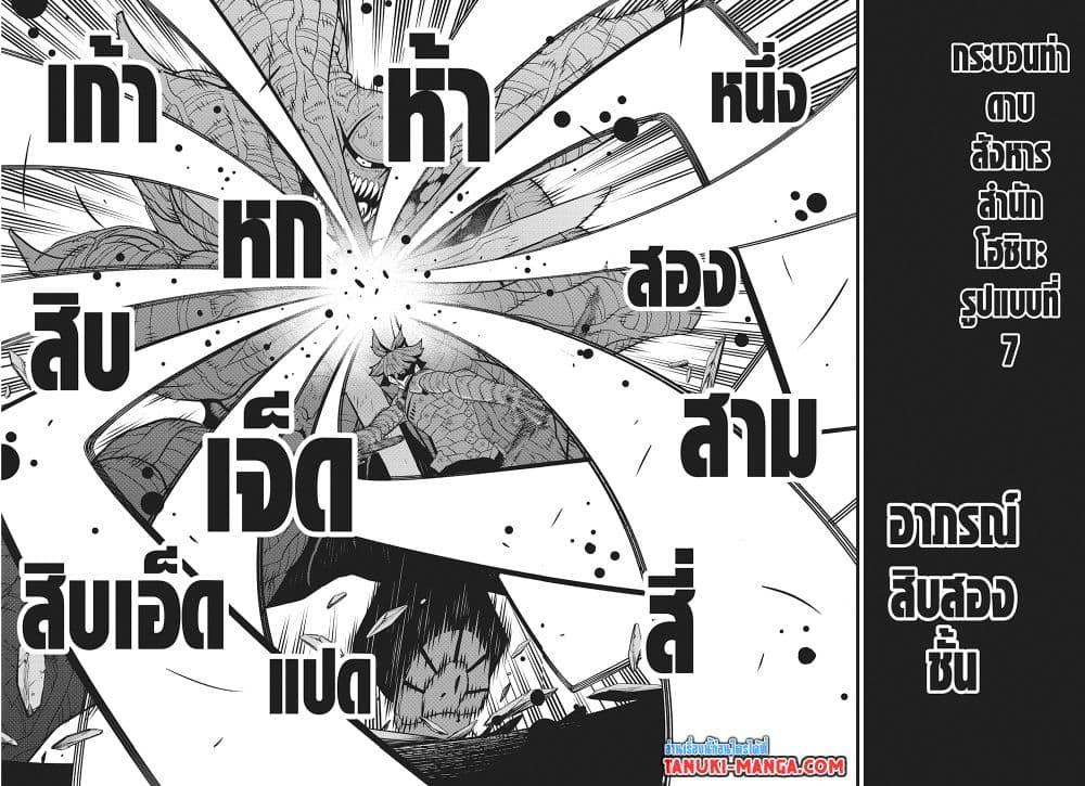 Kaiju No.8 ตอนที่ 93 18