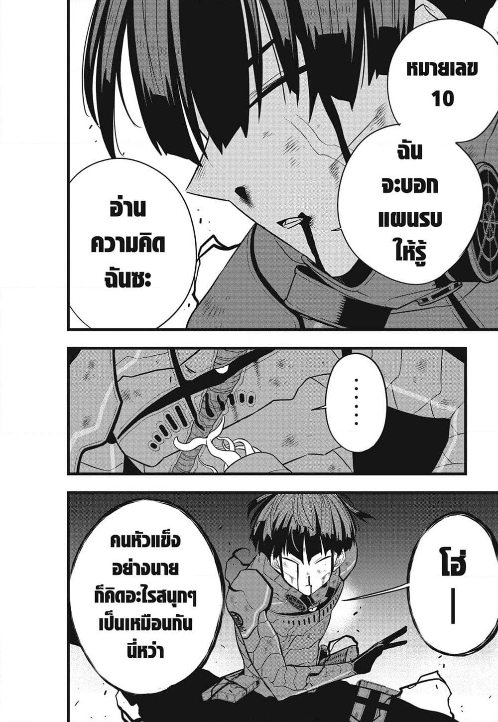 Kaiju No.8 ตอนที่ 93 2