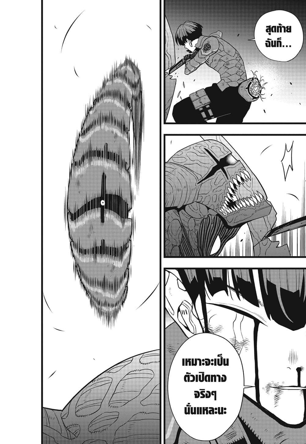 Kaiju No.8 ตอนที่ 93 23