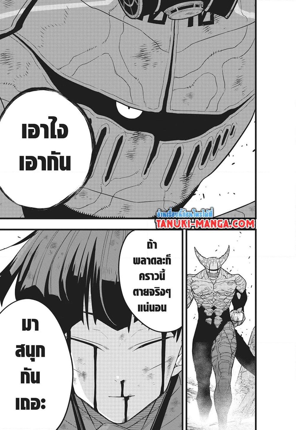 Kaiju No.8 ตอนที่ 93 3